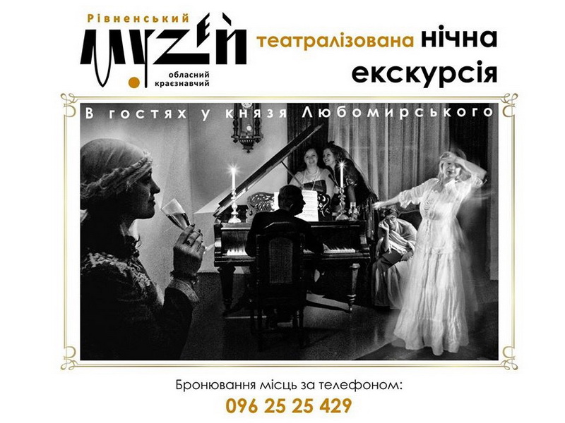 Riwne muzeum 5