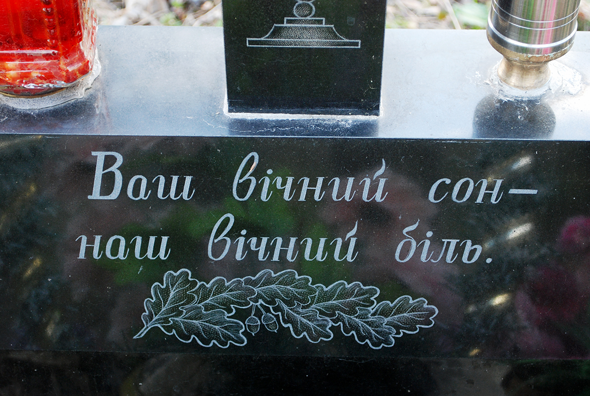 Napis na tablicy «Wasz wieczny sen, nasz wieczny ból».
